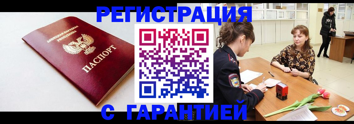 прописка в Уяре