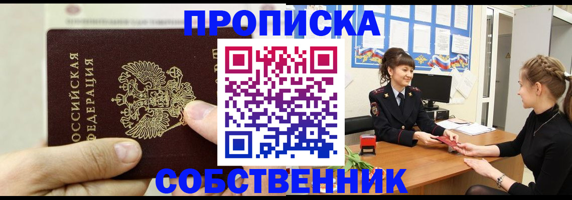 прописка законно в Уяре