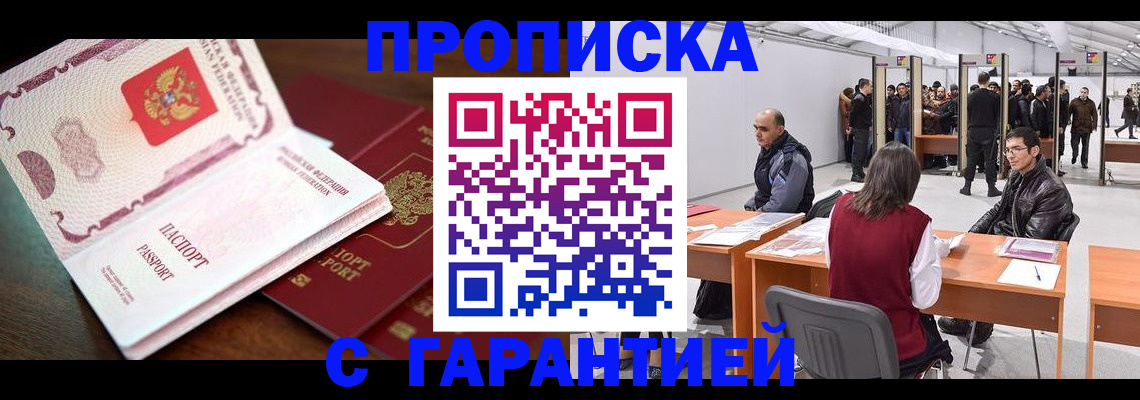 прописка для работы в Уяре