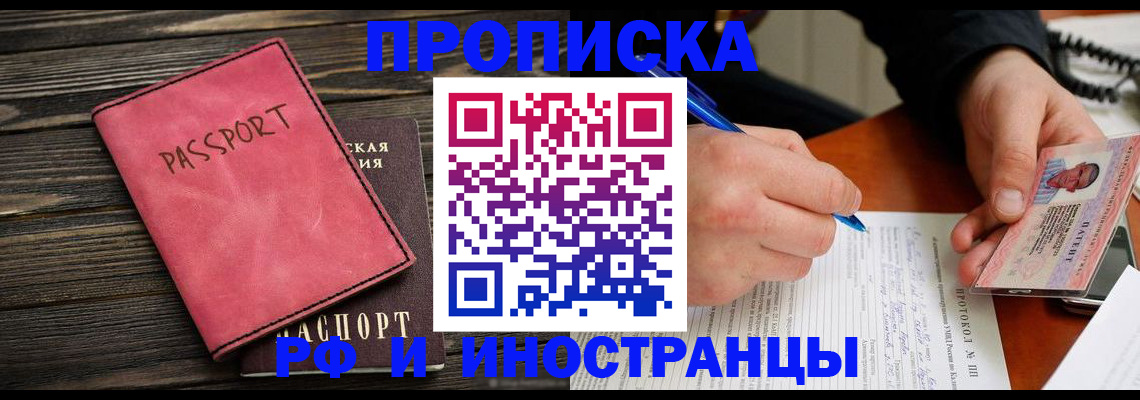 прописка для кредита в Уяре