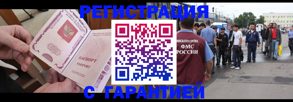 временная регистрация для всех в Уяре